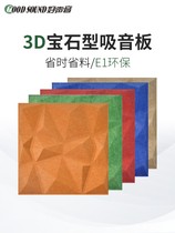 Acoustic 3D polyester fiber sound-absorbing board wall acoustic decoration sound-proof board Cinema Hotel indoor noise reduction material