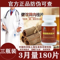 (Three boxes) Jianyi brand cinnamon tablets lower blood sugar Chinese Academy of Sciences Jianyi