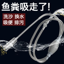 Fish tank water changer Sand washer manual water pump toilet aquarium siphon cleaning and cleaning sewage artifact