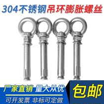  Ring screw 304 stainless steel ring expansion screw expansion bolt M6M8M10M12 with ring hook with ring