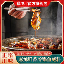 Dingwei Chengdu cold pot fish hot pot fish base 1KG catering commercial sample beautiful frog fish head spicy fish material