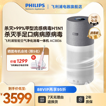 Philips Air Purifier AC3836 Indoor Disinfection Office Intelligent Except Formaldehyde Dust Smog Decontamination Machine