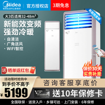 Midea air conditioning vertical large 3 p variable frequency heating and cooling home living room intelligent floor-to-ceiling cabinet machine New energy efficiency 72 Fengke