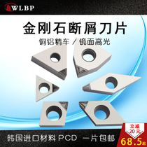 WLBP Copper Aluminum With Broken Scrap PCD Diamond Blade Numerical Control Lathe Knife Grain Imported Gemstone Diamond Cutter Head Mirror