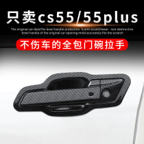 Changan cs55 cs55plus for carbon fiber door bowl handle anti-scratch stickers car door handle protective cover decoration