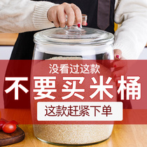 Glass-packed rice barrels insect-proof moisture-proof sealed Rice household rice flour sealed barrels grain cans small grains small