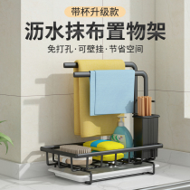 Sink countertop Household cleaning cloth rack Storage rack Kitchen supplies cleaning cloth storage rack Dishwashing cloth drain rack