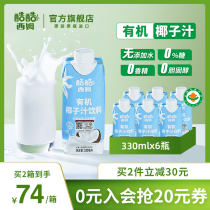 COCOXIM Imported organic coconut juice Coconut milk drink Green coconut freshly squeezed coconut juice juice 330ml