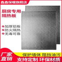 Refrigerator insulation board High temperature resistant kitchen fireproof oven stove heating oil-proof baffle household self-adhesive gas flame retardant