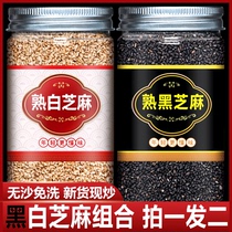 Black and white sesame combination fried cooked black sesame ready-to-eat commercial pills official flagship store bagged white sesame seeds sugar-free