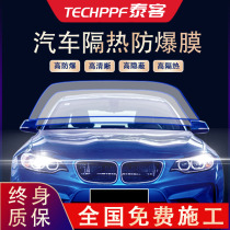 Taike car film full car film window film front windshield heat insulation film explosion-proof film sunscreen solar film