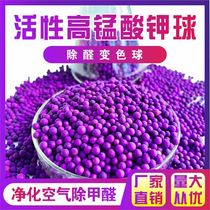  In addition to formaldehyde discoloration ball Potassium permanganate ball New house decoration household car with odor mother and baby carbon package mineral crystal