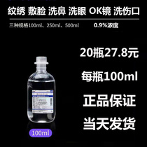 20 bottles of sodium chloride physiological saline 100ml vials apply face anti-inflammatory acne lines embroidery ok mirror physiological sea salt water