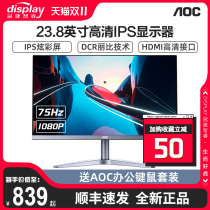 AOC 24B1XH5 BS 24 inch 75Hz computer HD IPS LCD monitor home office 27 screen