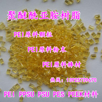 Plastic granule PEI raw material Polyetherimide Resin basic innovative plastic (USA) 1000-1000