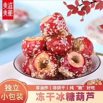 Freeze-dried ice sugar gourd Whole hollow fresh hawthorn crispy hawthorn ball seedless appetizing old Beijing specialty snacks