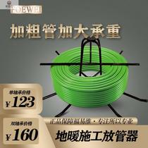 Floor heating pipe coil Geothermal disc ground heating pipe shelving bracket damping bearing laying pipe deaper thickened depipetzer