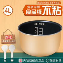 Jiuyang rice cooker microcomputer type 4L liter inner pot JYF-40FE05 40FE65 40FS69 liner original