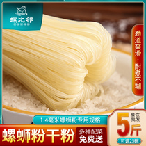 Guangxi rice flour Liuzhou snail powder dry powder Commercial screw powder Special rice flour Rice noodle Guilin rice flour dry powder whole box