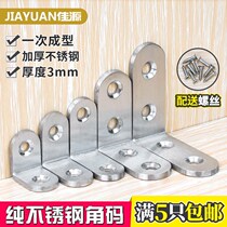 Thickened angle iron bracket stainless steel reinforced angle code 90 degree right angle l-shaped fixing piece furniture connector laminated plate support
