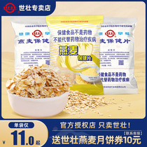 Chinese Academy of Agricultural Sciences World Zhuang Oat Health Tablets Free-cooked breakfast and dinner ready-to-eat cereal overnight oats drinking flagship store