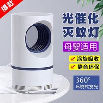Efficient and safe] Powerful mini photocatalyst mosquito killer lamp mosquito trap LED household bedroom USB mosquito killer
