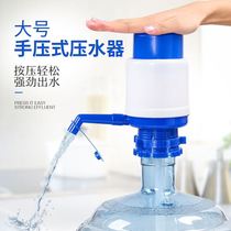 Hand pressure pump Pure bucket water pressure water device Large bucket water dispenser Household bottled water Mineral water absorption