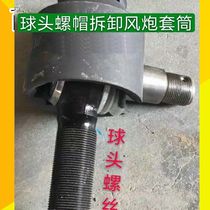  Pneumatic ball head nut removal tool Cart opening air gun sleeve ball head extractor 65mm70mm75mm