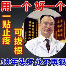 (30 years headache) stubborn headache plaster migraine trigeminal headache artifact special patch for headache