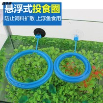  Fish fish tank feeding circle Fish box Feed Fish food Fish food Fish aquarium feeding circle Feeding circle feeder