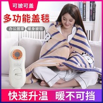 Multifunctional shawl cover blanket Electric Quilt warm body blanket office heating artifact heating blanket small cap leg knee pad