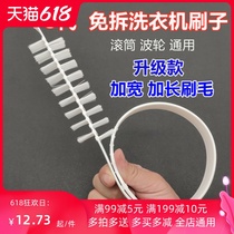 3rd generation upgraded version washing machine brush roller wave wheel cleaning inner cylinder inner wall Home appliance special tools cleaning long brush