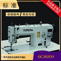 GC202D3 integrated direct drive automatic cutting thread sewing machine large rotary shuttle sewing machine