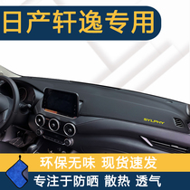 2021 Nissan 14-generation New Sylphy instrument center console light-proof pad sunscreen 20 classic Special modified interior accessories