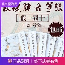 Dunhuang Guzheng strings Universal type A guzheng strings 1-21 sets of strings A full set of universal Guzheng strings can be sold freely