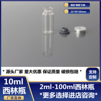 Xilin bottle 10ml glass bottle ink bottle dry powder freeze-dried bottle chemical test bottle Christmas drift bottle