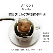 Hanging Ears Coffee Sugarless Ethiopia Anna Sola Dorothy Enzyme Wash Light Bake 110g Boxed