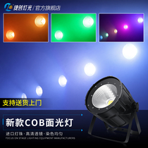 Jiechuang lighting cob face Light led full color PAH lamp cob Pia lamp wedding spot light stage light equipment complete set