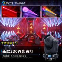 Jiechuang Light 230W Beam Light 380 Rotating Wing Head Light Computer beam260 Wedding Bar Stage Light