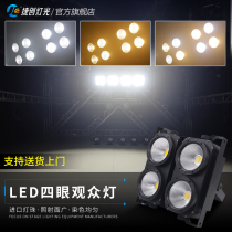 COB four-eye audience light performance led light light Pia lamp wedding auto show bar Theater concert stage lighting