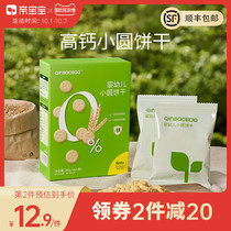 Baby baby small round biscuits do not add white sugar children snacks molars baby complementary food package 80g * 1 box