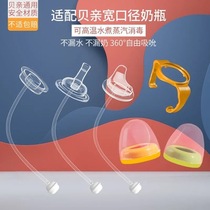 Bay Kiss Bottle Accessories Conversion Straw Cup Grip Handle Wide Aperture Universal Duckbill Pacifier One-piece Gravity Ball