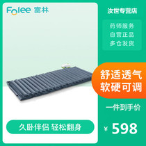 Fulin medical anti-bedsore air cushion sheets Human inflatable mattress Elderly paralyzed patients bedridden turn over care home