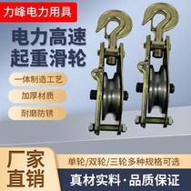 Special high-speed lifting pulley roller slider slider roller hook lifting hook