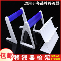 Plastic pipetting gun frame Z-type Bade pipetting rack 6-hole pipette triangle pipette holder L-type pipette holder for Dalong Finnish eppendorf and other pipetting gear rack Bade