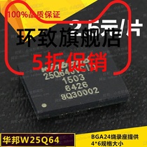25Q64 Huhu Tong chip BGA24 package memory nine modules abnormally empty chip Winbond 8MB