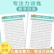 Childrens attention training concentration improvement artifact visual discrimination card digital stroke elimination of sloppy reading typos