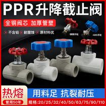 PPR lift type stop valve copper 20 25 4 points 6 points PPR valve switch water pipe hot melt pipe fittings
