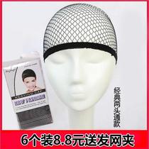 (8 yuan 6) wig hair net headgear invisible high-quality elastic net cos hair net fake hair net cap