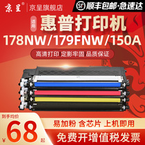(SF)For HP 178nw Toner Cartridge HP179fnw Toner Cartridge 118a 150a 150nw Toner Cartridge Color Laser MFP m